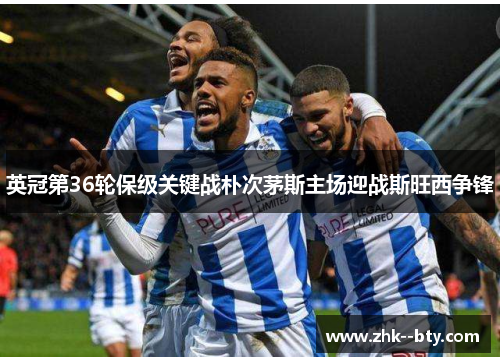 英冠第36轮保级关键战朴次茅斯主场迎战斯旺西争锋 英冠第36轮保级关键战朴次茅斯主场迎战斯旺西争锋