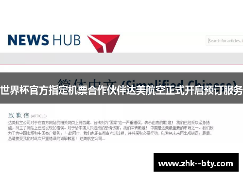 世界杯官方指定机票合作伙伴达美航空正式开启预订服务