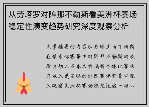 从劳塔罗对阵那不勒斯看美洲杯赛场稳定性演变趋势研究深度观察分析